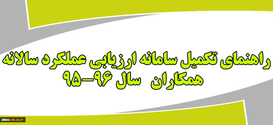 راهنمای ارزیابی عملکرد سالانه( مرحله اول ویرایش مشخصات) 2