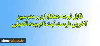 بیمه تکمیلی