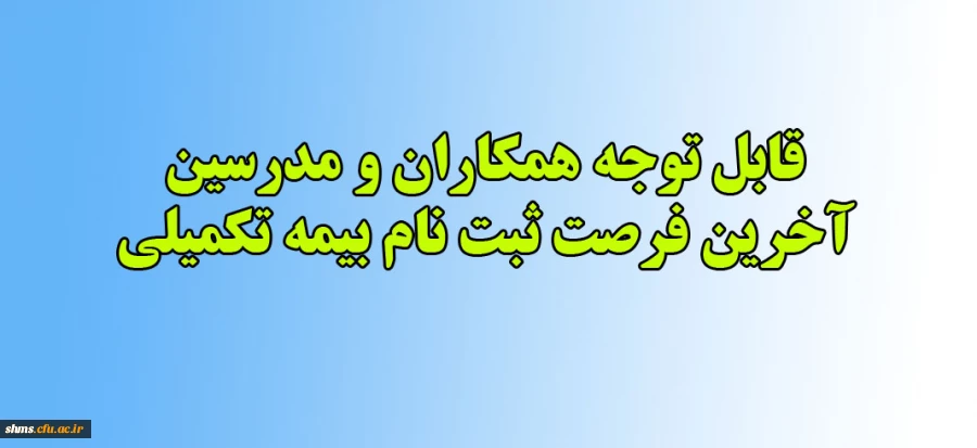 بیمه تکمیلی 2