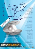 همایش ملی عفاف و حجاب