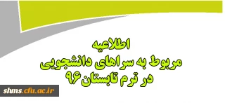 اطلاعیه واحد سرپرستی