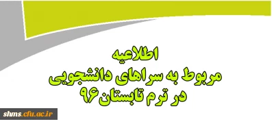 اطلاعیه واحد سرپرستی