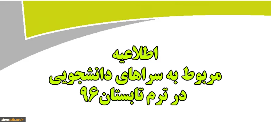 اطلاعیه واحد سرپرستی 2