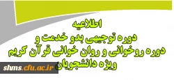 برگزاری دوره ضمن خدمت ویژه دانشجویان  2
