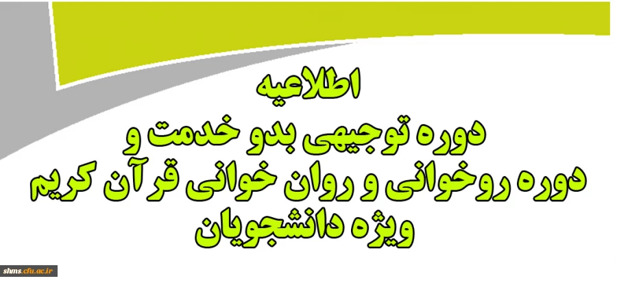 برگزاری دوره ضمن خدمت ویژه دانشجویان  2