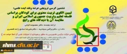معاونت پژوهشی و فناوری برگزار می کند:

ششمین کرسی ترویجی عرضه و نقد ایده علمی 2