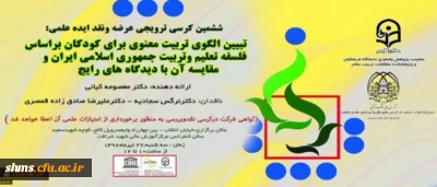 معاونت پژوهشی و فناوری برگزار می کند:

ششمین کرسی ترویجی عرضه و نقد ایده علمی