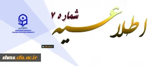 اطلاعیه شماره 7 معاونت نظارت، ارزیابی و تضمین کیفیت :

جزئیات ارزشیابی صلاحیت های حرفه ای (اصلح) مهارت آموزان ورودی 96