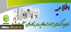 اطلاعیه:

 زمان برگزاری جلسات دفاع درس کارنمای معلمی (پروژه) 2