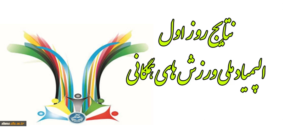 رتبه های برتر درمرحله استانی بیست وهفتمین جشنواره فرهنگی اجتماعی 2