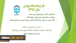 فراخوان شرکت در سومین دوره طرح تابستانه پویش 2