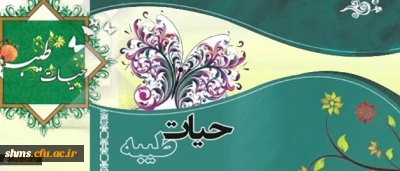 اطلاعیه شماره 1 دفتر نهاد نمایندگی مقام معظم رهبری درسازمان مرکزی:

برگزاری چهارمین دوره طرح معرفتی، فرهنگی حیات طیبه در قالب اردوی کشوری شهید باهنر(ره)