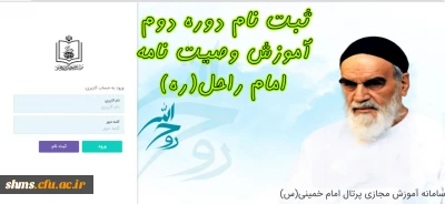 دوره دوم آموزش وصیت نامه الهی سیاسی امام خمینی