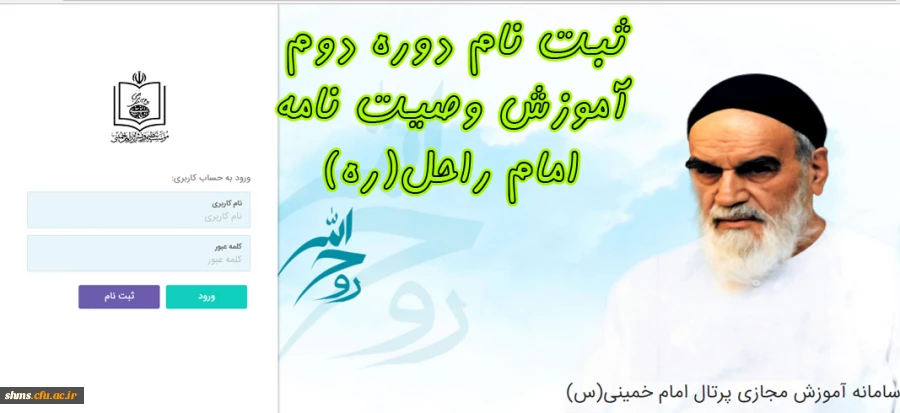 دوره دوم آموزش وصیت نامه الهی سیاسی امام خمینی 2