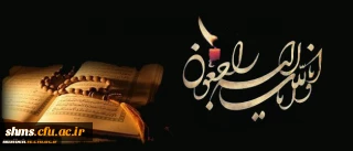 هو الباقی

کل من علیها فان و یبقی وجه ربک ذو الجلال و الاکرام