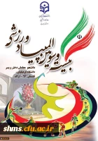 نتایج سه رشته ی دو و میدانی، کشتی و تکواندو در رقابت های المپیاد ورزشی دانشجو معلمان پسر 2