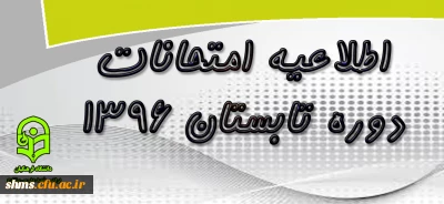 قابل توجه کلیه دانشجویان کارشناسی پیوسته و مهارت آموزان ماده 28