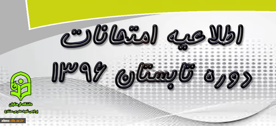 قابل توجه کلیه دانشجویان کارشناسی پیوسته و مهارت آموزان ماده 28 2