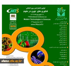 اولین کنفرانس بین المللی فناوری  های نوین در علوم  2
