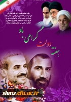 هفته دولت گرامی باد