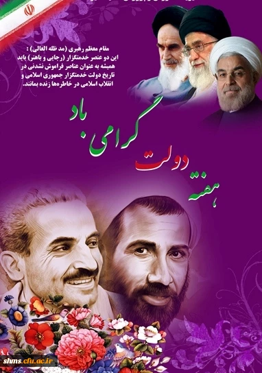 هفته دولت گرامی باد