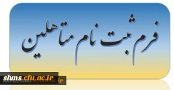 فرم ثبت نام