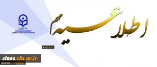 اطلاعیه معاونت اموزشی و تحصیلات تکمیلی پیرامون

چگونگی برگزاری ارزشیابی صلاحیت حرفه ای (اصلح) دوره مهارت آموزی سال 1396