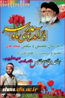 آغاز سال تحصیلی گرامی باد