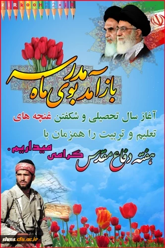 آغاز سال تحصیلی گرامی باد