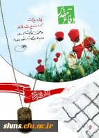 هفته دفاع مقدس گرامی باد