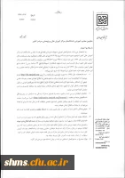 چگونگی استفاده از تسهیلات مربوط به فرزندان اعضای هیئت علمی 2