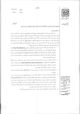 چگونگی استفاده از تسهیلات مربوط به فرزندان اعضای هیئت علمی 2