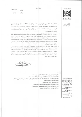 چگونگی استفاده از تسهیلات مربوط به فرزندان اعضای هیئت علمی 3