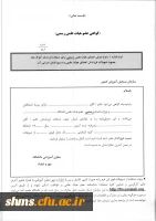 چگونگی استفاده از تسهیلات مربوط به فرزندان اعضای هیئت علمی 4