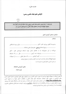 چگونگی استفاده از تسهیلات مربوط به فرزندان اعضای هیئت علمی 4