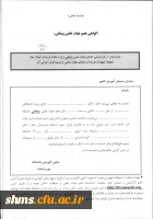 چگونگی استفاده از تسهیلات مربوط به فرزندان اعضای هیئت علمی 5