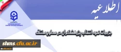 معاونت پژوهش و فناوری اعلام کرد:

جزییات نحوه انتخاب پژوهشگران در سطوح مختلف 2
