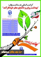 هفته بهداشت و روان گرامی باد؛

