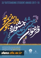 دانشجوی نمونه