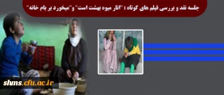 مرکز مشاروه پردیس شهید مدرس برگزار می نماید:

اکران فیلم | انار میوه بهشت است| بهمراه نقد و بررسی