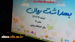 اقدامات قابل تحسین ؛

امور فرهنگی و اجتماعی شهید مدرس سنندج   به مناسبت هفته بهداشت و روان | انتخابات  کانون ها 2