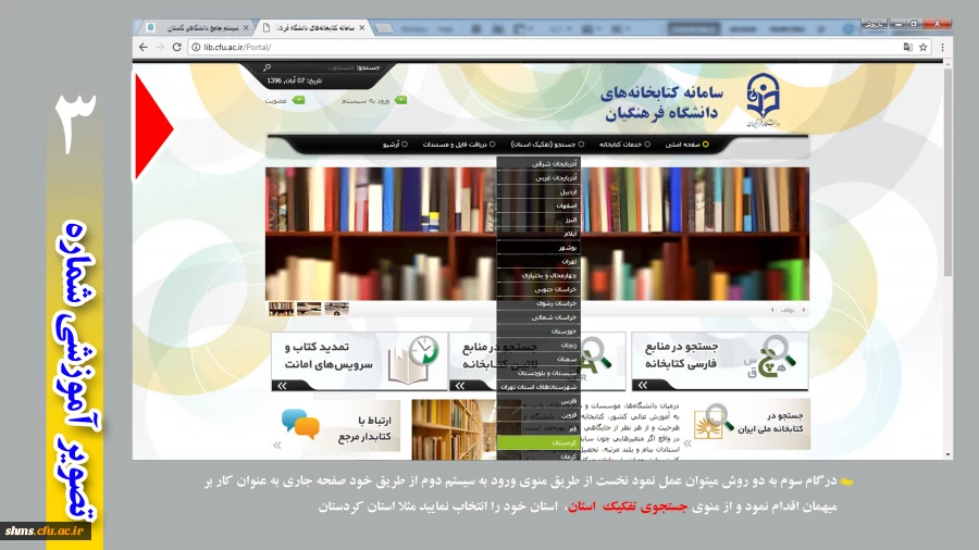 مراحل جستجوی کتاب در کتابخانه پردیس هشید مدرس کردستان  4