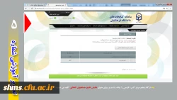 مراحل جستجوی کتاب در کتابخانه پردیس هشید مدرس کردستان  6