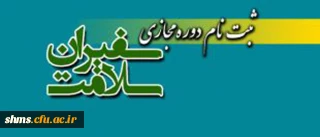 تأمل جایز نیست:

نومعلم عزیز با ثبت نام در لینک  پیوست  |سفیر سلامت | خواهید شد