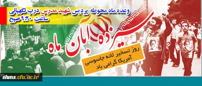 اطلاعیه

زمان و مکان تجمع اولیه راهپیمایی یوم ا... سیزده آبان