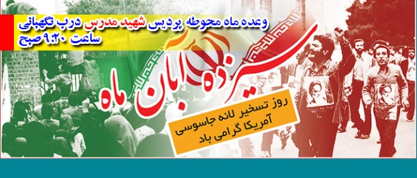 اطلاعیه

زمان و مکان تجمع اولیه راهپیمایی یوم ا... سیزده آبان 3