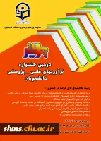 همزمان با هفته پژوهش در کرمان برگزار می شود

دومین جشنواره نوآوریهای علمی – پژوهشی دانشجویان 2