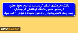 معاون دانشجویی دانشگاه اعلام کرد:

جزییاتی پیرامون شرکت دانشجومعلمان در جشنواره دانشجوی نمونه