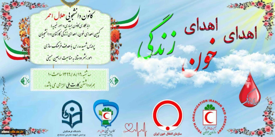 همه می آییم؛

کمپین اهدای خون، اهدای زندگی به مناسبت فرارسیدن اربعین حسینی 2