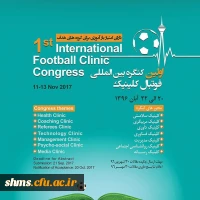 شرکت درکنگره بین المللی فوتبال کلینیک 3